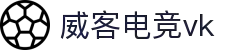威客电竞(vk)·电子竞技赛事官网-综合赛事娱乐平台