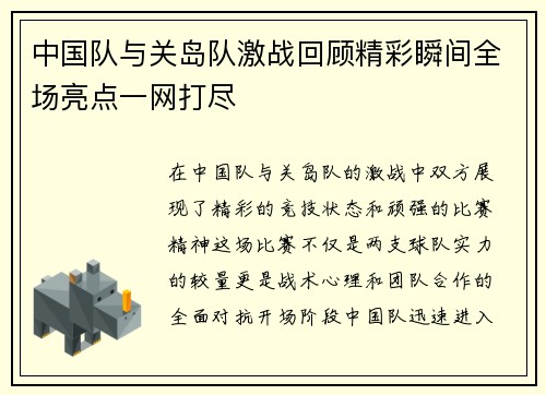 中国队与关岛队激战回顾精彩瞬间全场亮点一网打尽