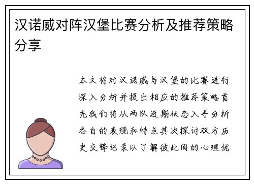 汉诺威对阵汉堡比赛分析及推荐策略分享